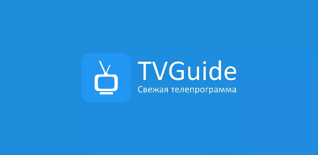 Телепрограмма TVGuide-banner
